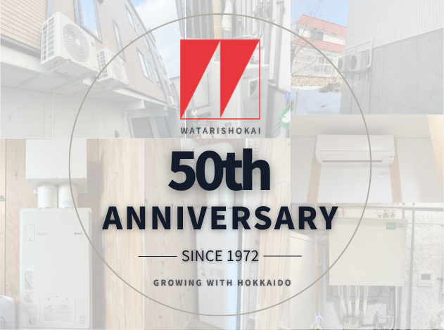 渡利商会 50周年